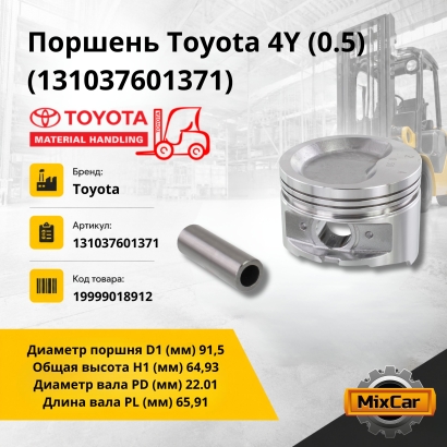 Поршень Toyota 4Y (0.5) (13103-76013-71)