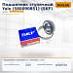 Подшипник ступичный Yale (5800908-51)