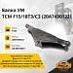 Балка УМ TCM F15/18T3/C3 (20A7430122) 