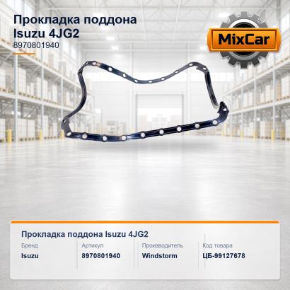 Прокладка поддона Isuzu 4JG2 (8970801940)