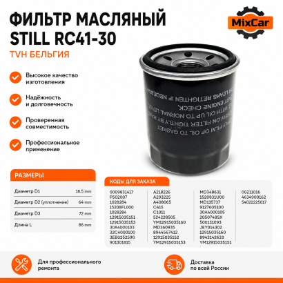 Фильтр масляный Still RC41-30 (0009831417) 