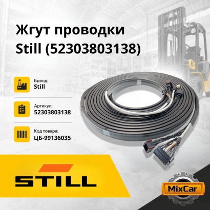 Жгут проводки Still (52303803138)
