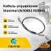 Кабель управления Maximal (M30452102000)