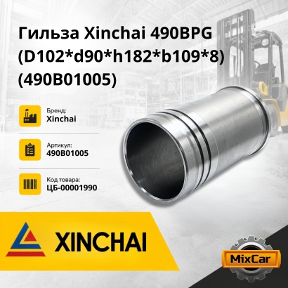 Гильза Xinchai 490BPG (D102*d90*h182*b109*8)