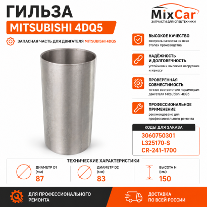 Гильза Mitsubishi 4DQ5 (30607-50301)