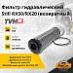 Фильтр гидравлический Still RX50/RX20 возвратный (0174164)
