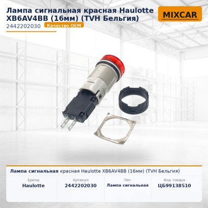 Лампа сигнальная красная Haulotte XB6AV4BB (16mm)