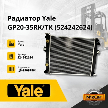 Радиатор Yale GP20-35RK / TK (5242426-24)
