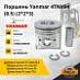 Поршень Yanmar 4TNV94 (0.5) (2*2*3)