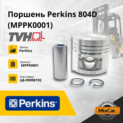 Поршень Perkins 804D (MPPK0001)