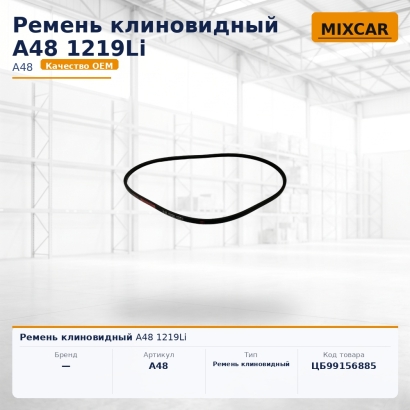 Ремень клиновой А-1250 13х8 Lp1250/Li1220/La1270 (A49) ГОСТ 1284-89