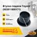 Втулка педали Toyota (90381-18001-71)
