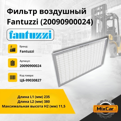 Фильтр воздушный Fantuzzi (20090900024)