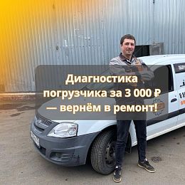 Проверь технику сегодня — сэкономь на ремонте завтра!
