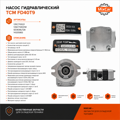 Насос гидравлический TCM FD40T9 (135C7-10021)