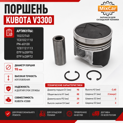 Поршень Kubota V3300 (H88 mm) (Flat) (d-98.0 mm) (2K*2*3) (1C01021110)