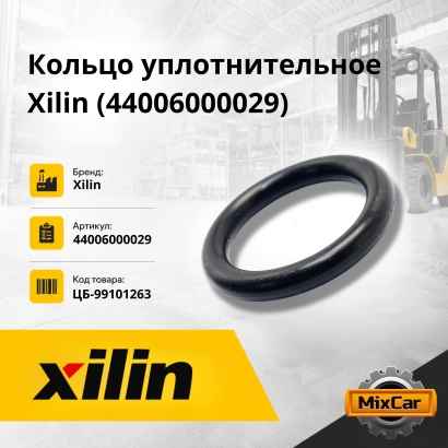 Кольцо уплотнительное Xilin CQD20-D / CQD16 (44006000029)