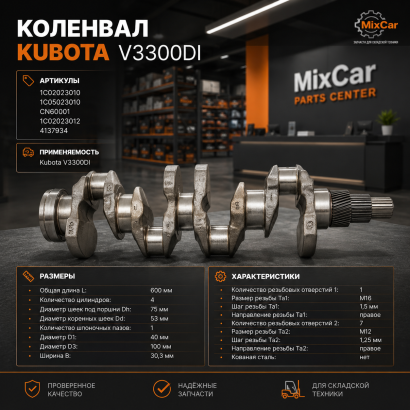 Коленвал Kubota V3300DI (1C050-23010)