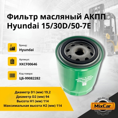 Фильтр масляный АКПП Hyundai 15/30D/50-7E