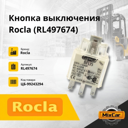 Кнопка выключения Rocla (RL497674)