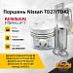 Поршень Nissan TD27 / TD42 (96 mm) (h 86 mm / d 30 mm) (2.5*2*3)
