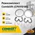Ремкомплект Combilift (CPHY0185)