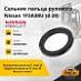Сальник пальца рулевого Nissan 1F2A30U (d-20)