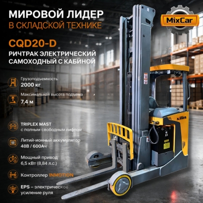 Ричтрак электрический XILIN CQD20-D