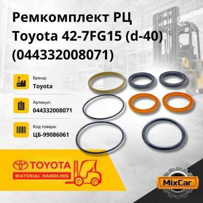 Ремкомплект РЦ Toyota 42-7FG15 (d-40) (04433-20080-71)
