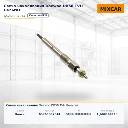 Свеча накаливания Daewoo DB58