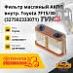 Фильтр масляный АКПП внутр. Toyota 7F15/30 (32750-23330-71)