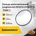 Кольцо уплотнительное Jungheinrich DFG316 (51347270)