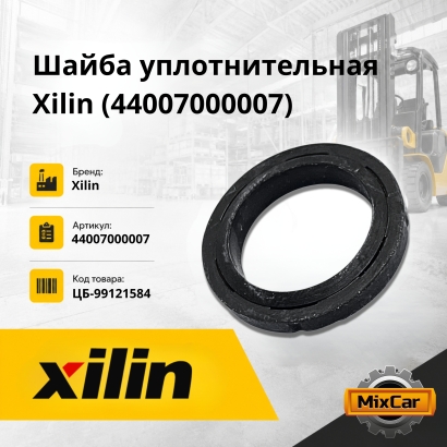 Шайба уплотнительная Xilin CBD20R-II / CBD30R-II / CPD20SR / CBD20KD (44007000007)