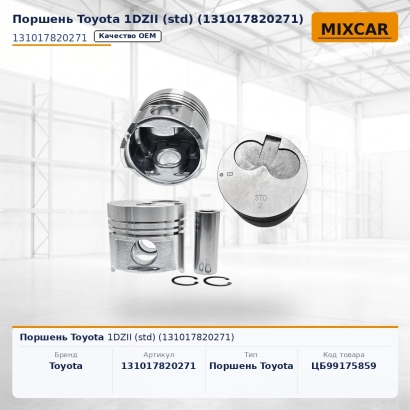 Поршень Toyota 1DZII (std) (13101-78202-71)