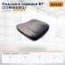 Подушка сиденья BT (219660001)