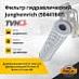 Фильтр гидравлический Jungheinrich (50441847)