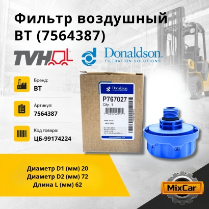 Фильтр воздушный BT (7564387) (Donaldson) (TVH)