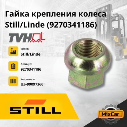 Гайка крепления колеса Still / Linde (9270341186)