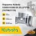 Поршень Kubota V2403 / V2203 DI (П) (2*2*4) (1G79621110)