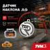 Датчик наклона JLG (1001147479) (TVH)