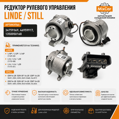 Энкодер Linde (45755400900)