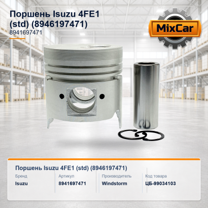 Поршень Isuzu 4FE1 (std) (8-94619-747-1)