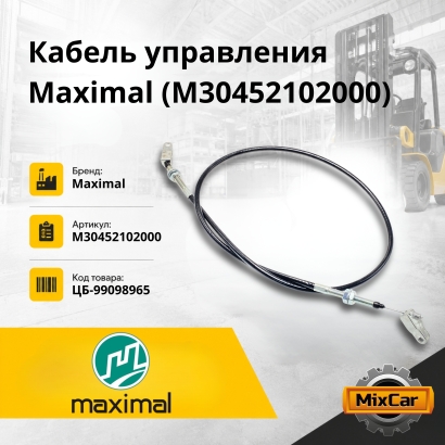 Кабель управления Maximal (M30452102000)