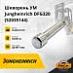 Шкворень УМ Jungheinrich DFG320 (52035144)