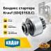 Бендикс стартера Krauf (SDQ3152LC)