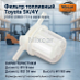 Фильтр топливный Toyota 5K / 4Y (23310-23600-71) (в магистраль)