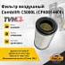 Фильтр воздушный Combilift C5000L (CPK0014400) (TVH)
