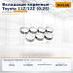 Вкладыши коренные Toyota 11Z / 12Z (0.25)