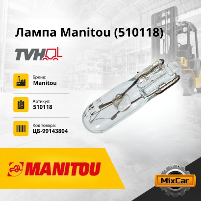Лампа Manitou (510118)