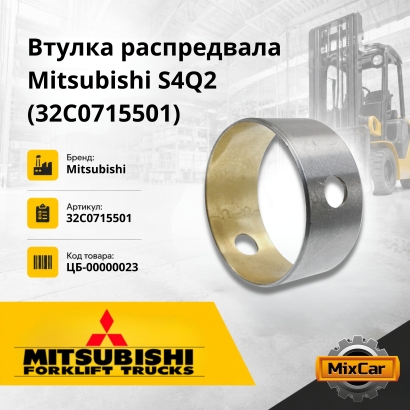 Втулка распредвала Mitsubishi S4Q2